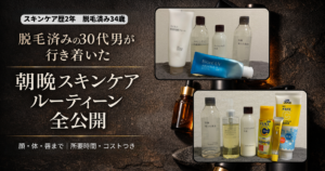 30代男性が毎朝使うスキンケアアイテム一式。無印良品の洗顔フォーム・化粧水・乳液・発酵導入化粧液、ビオレUVの日焼け止め2種、ベビーワセリンをダークな背景に並べたフラットレイ写真